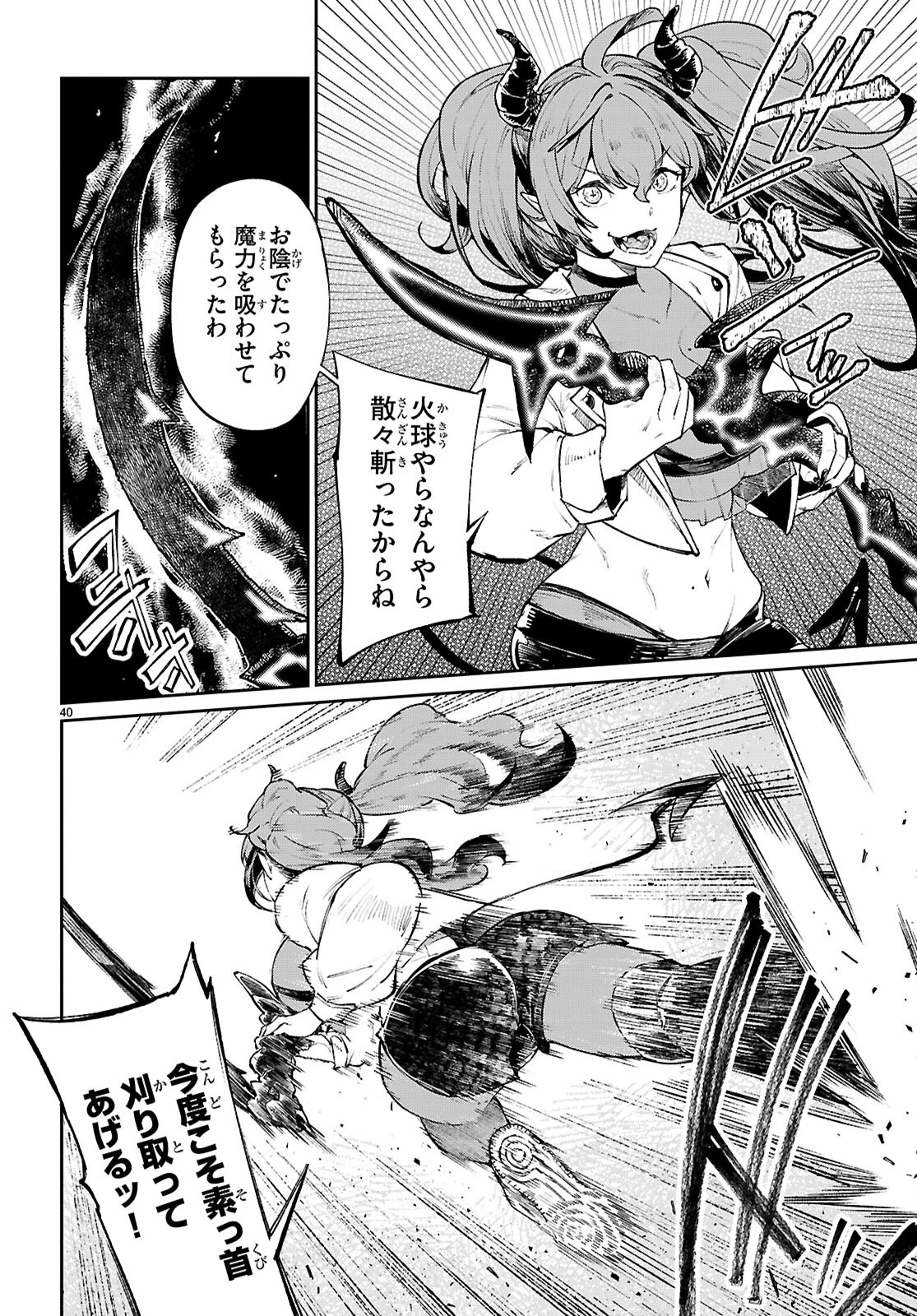 ヤむにやまれぬ！～転生賢者の平穏（？）な日常～ 第1話 - 44