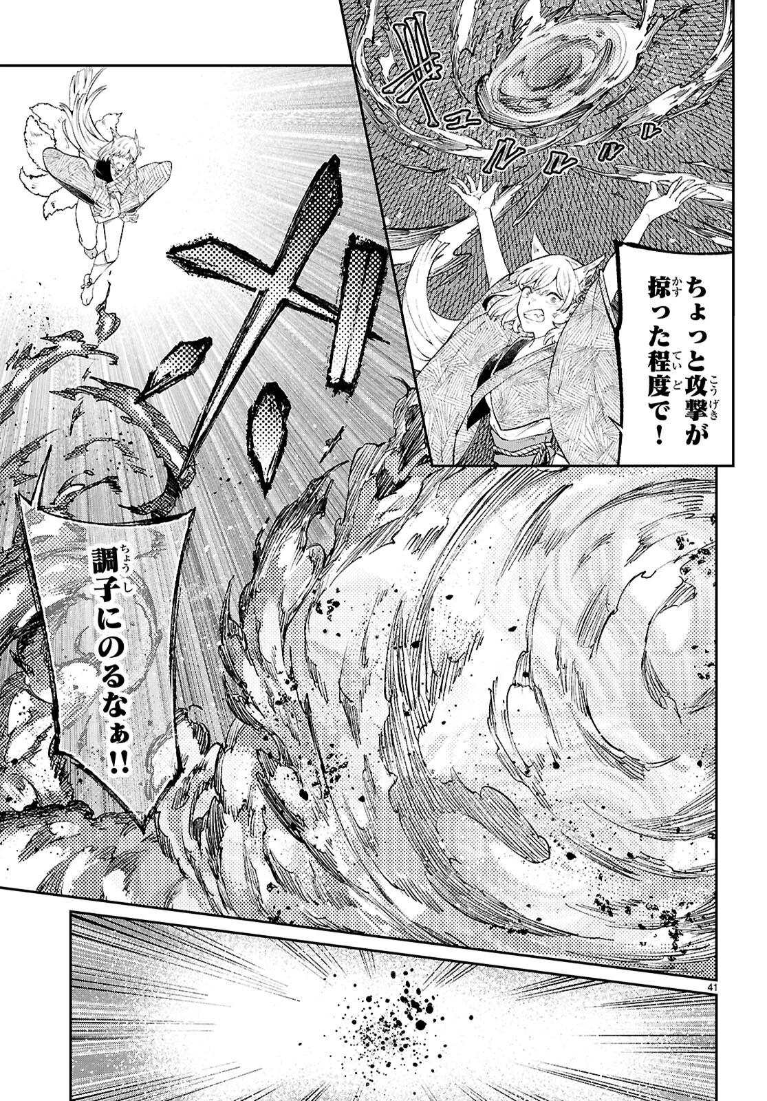 ヤむにやまれぬ！～転生賢者の平穏（？）な日常～ 第1話 - 45