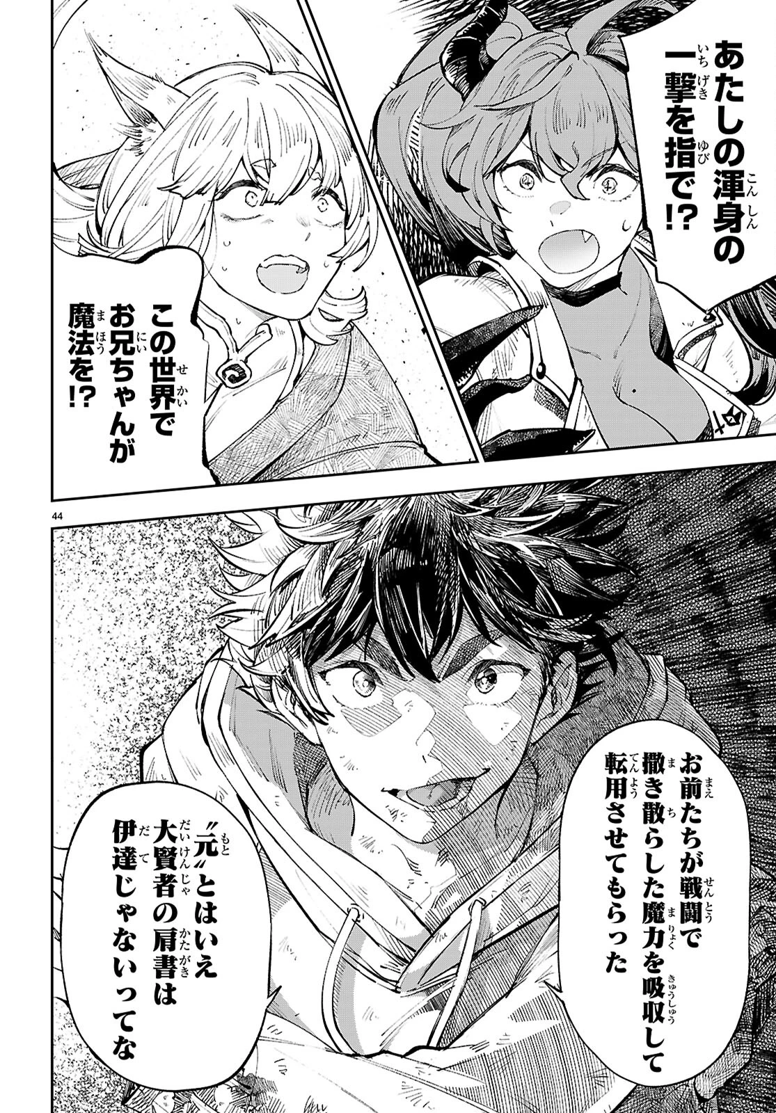 ヤむにやまれぬ！～転生賢者の平穏（？）な日常～ 第1話 - 48