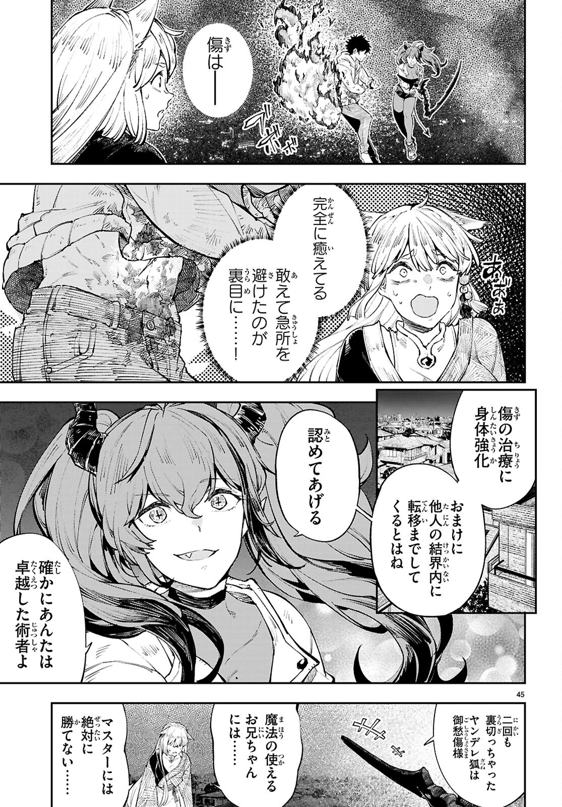 ヤむにやまれぬ！～転生賢者の平穏（？）な日常～ 第1話 - 49