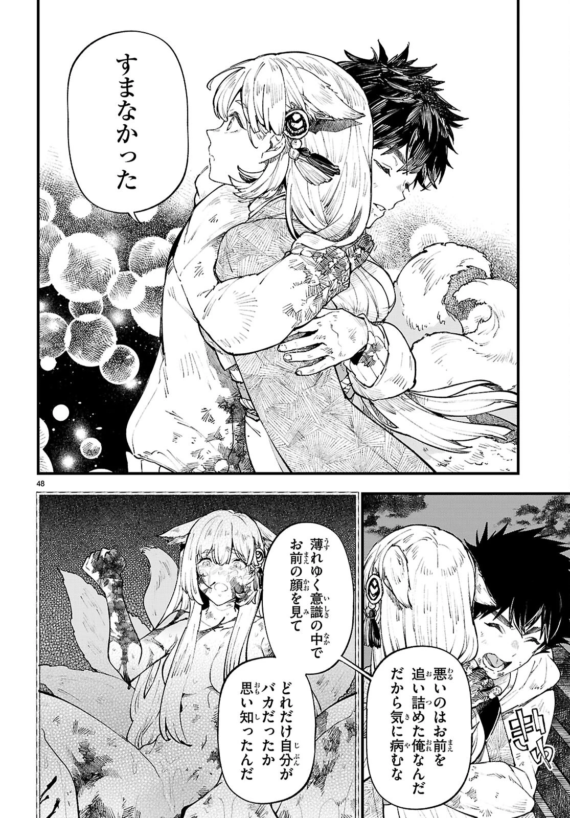 ヤむにやまれぬ！～転生賢者の平穏（？）な日常～ 第1話 - 52