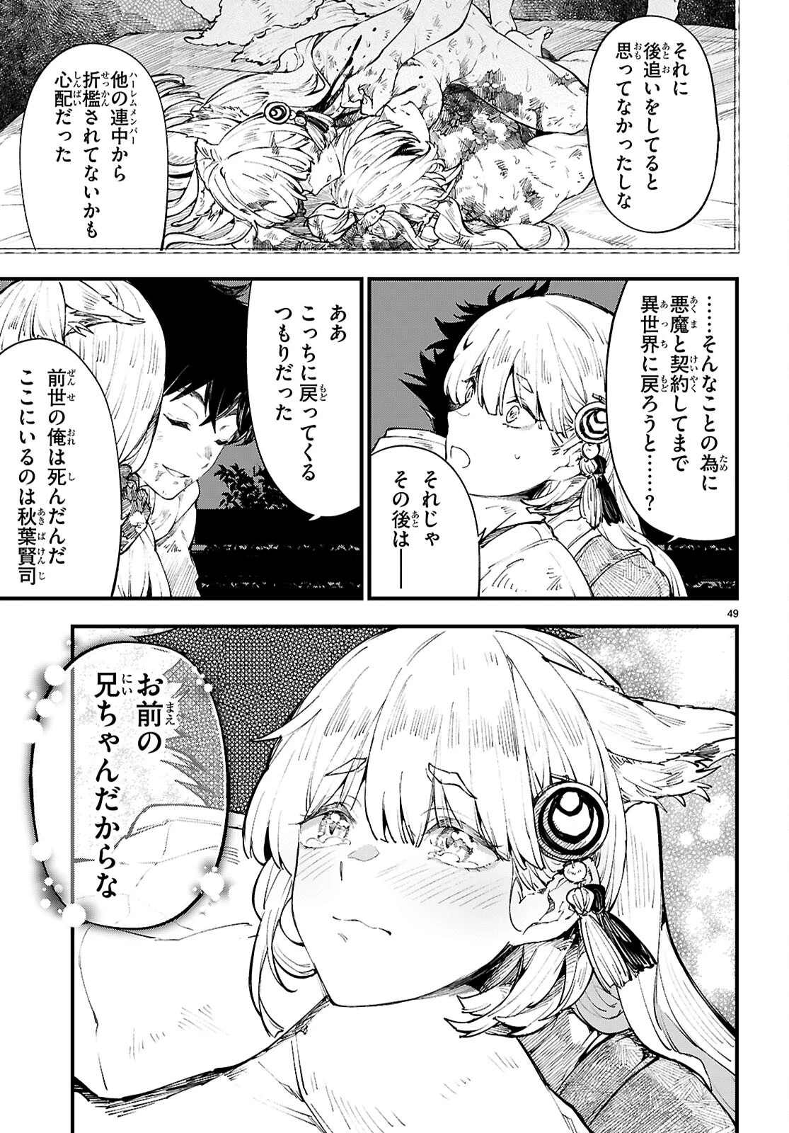 ヤむにやまれぬ！～転生賢者の平穏（？）な日常～ 第1話 - 53