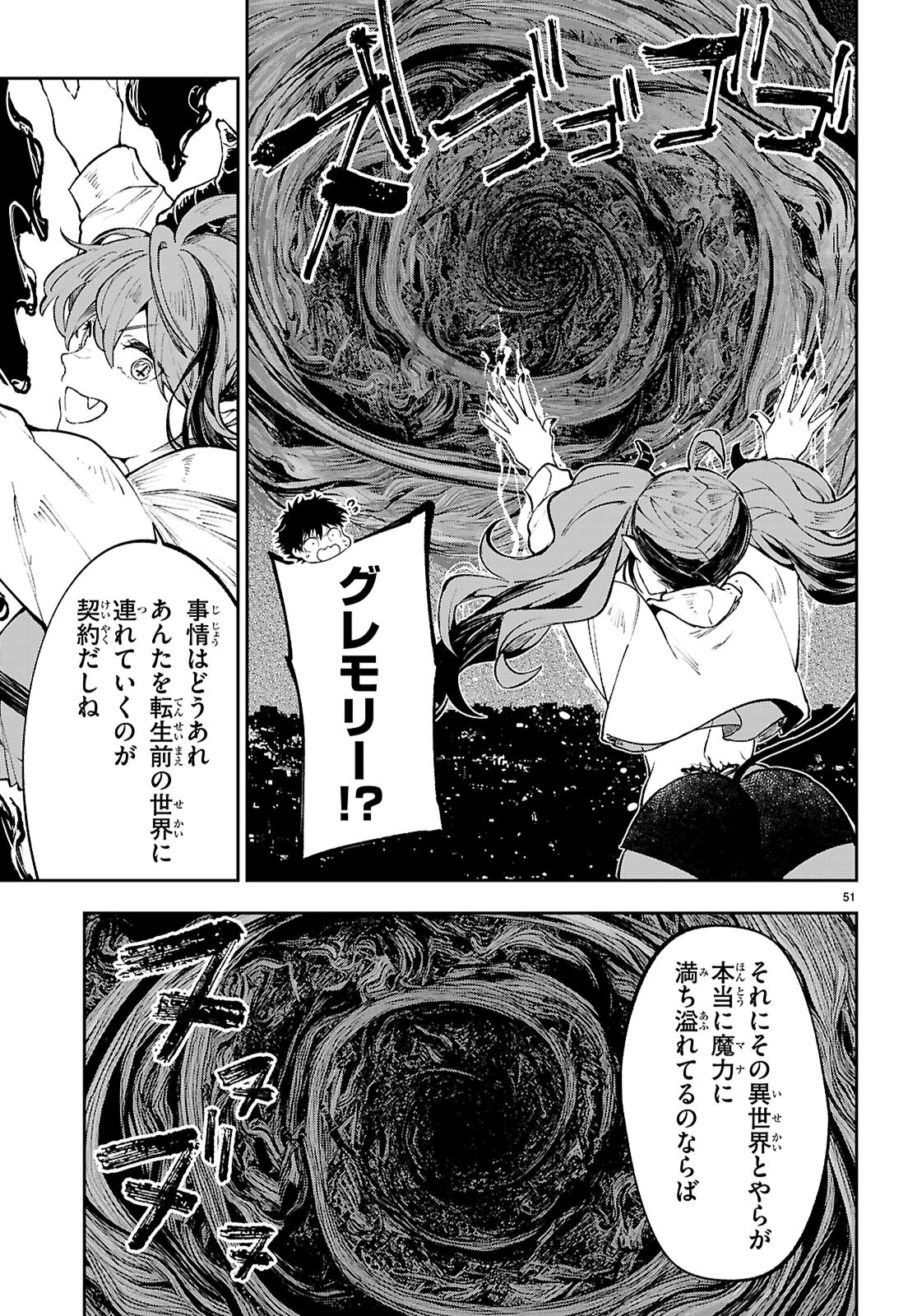 ヤむにやまれぬ！～転生賢者の平穏（？）な日常～ 第1話 - 55