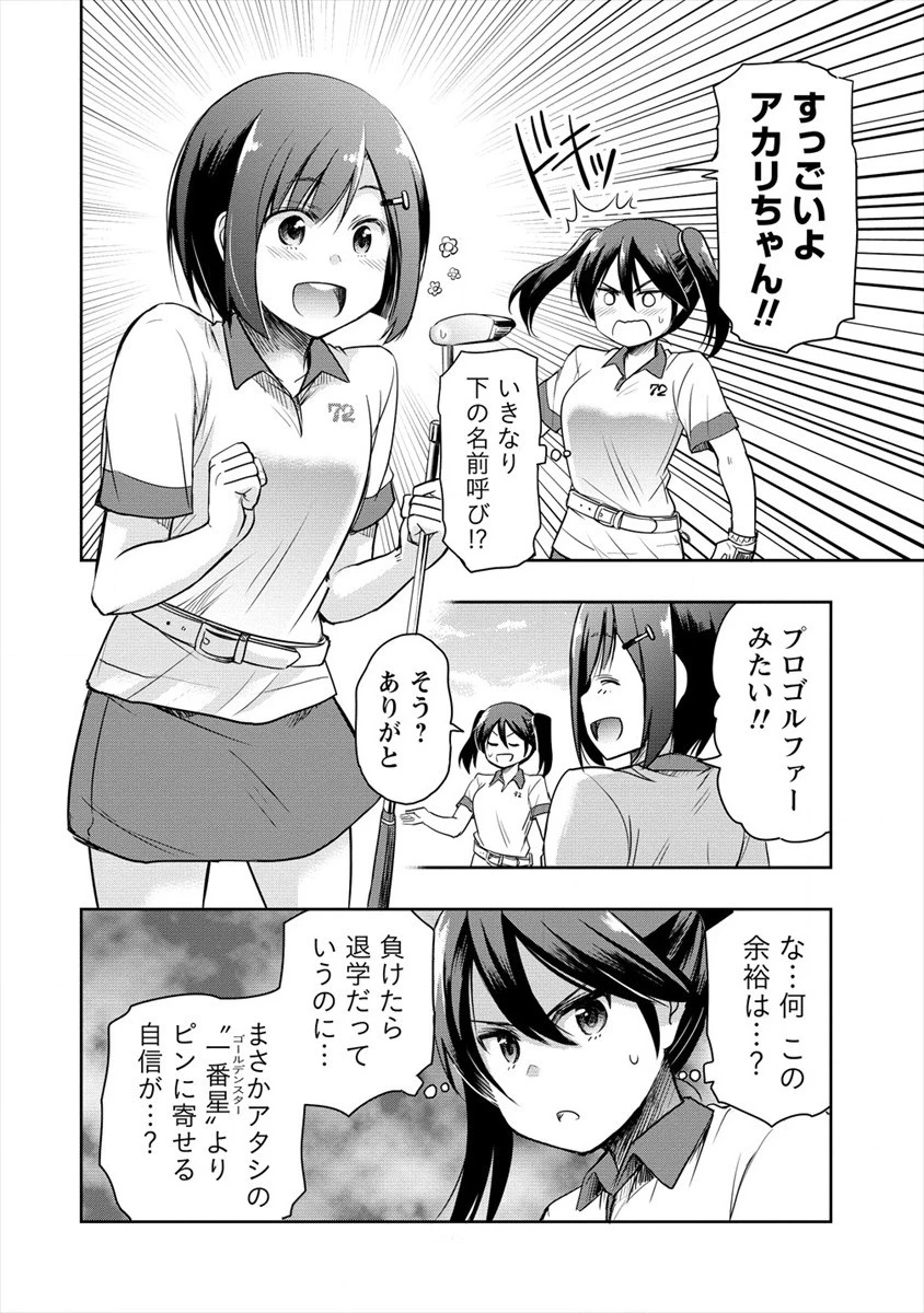 プロゴルファーの俺が妹のパターに転生してしまった件 第3話 - 2