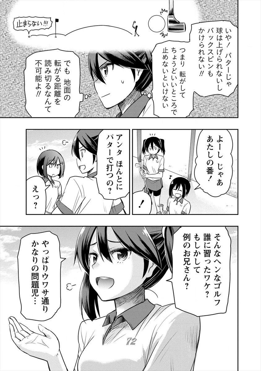 プロゴルファーの俺が妹のパターに転生してしまった件 第3話 - 3