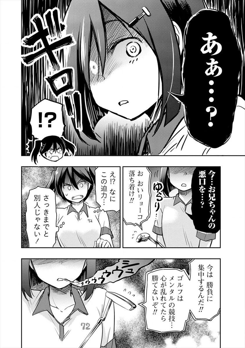 プロゴルファーの俺が妹のパターに転生してしまった件 第3話 - 4