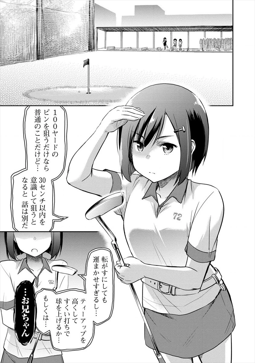 プロゴルファーの俺が妹のパターに転生してしまった件 第3話 - 5