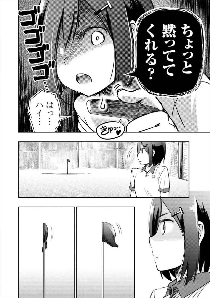プロゴルファーの俺が妹のパターに転生してしまった件 第3話 - 6