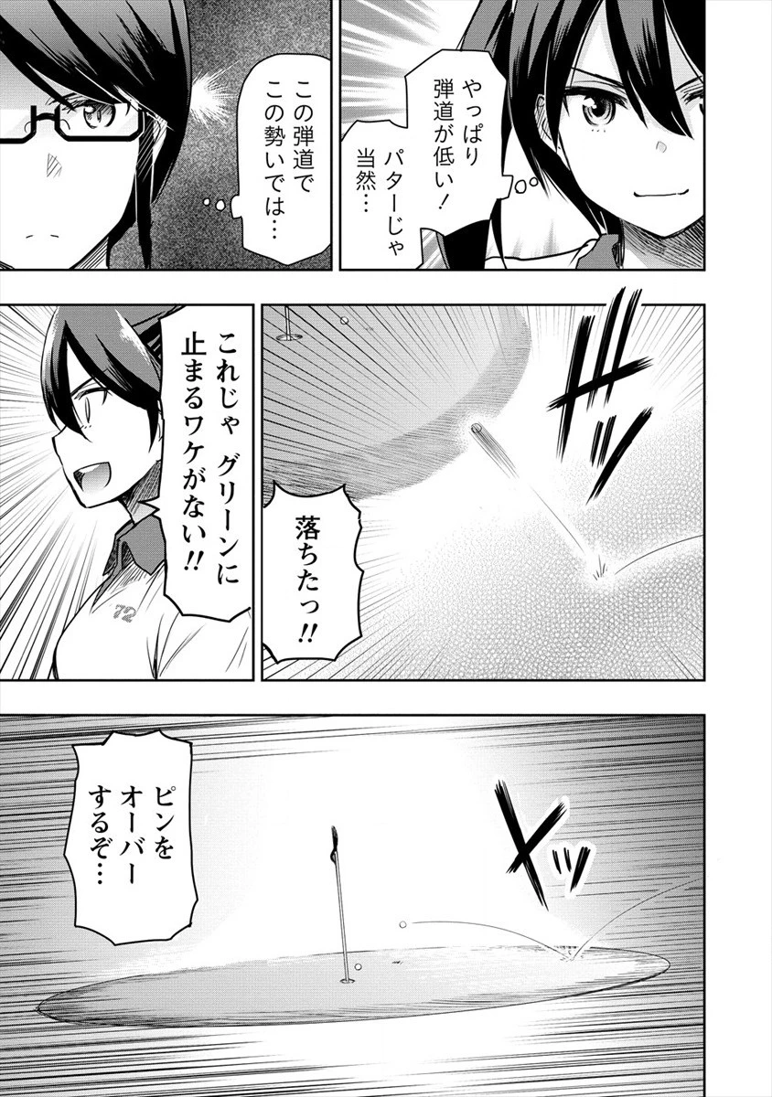 プロゴルファーの俺が妹のパターに転生してしまった件 第3話 - 9