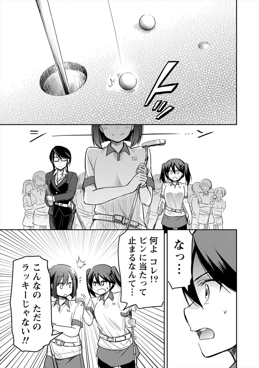 プロゴルファーの俺が妹のパターに転生してしまった件 第3話 - 11
