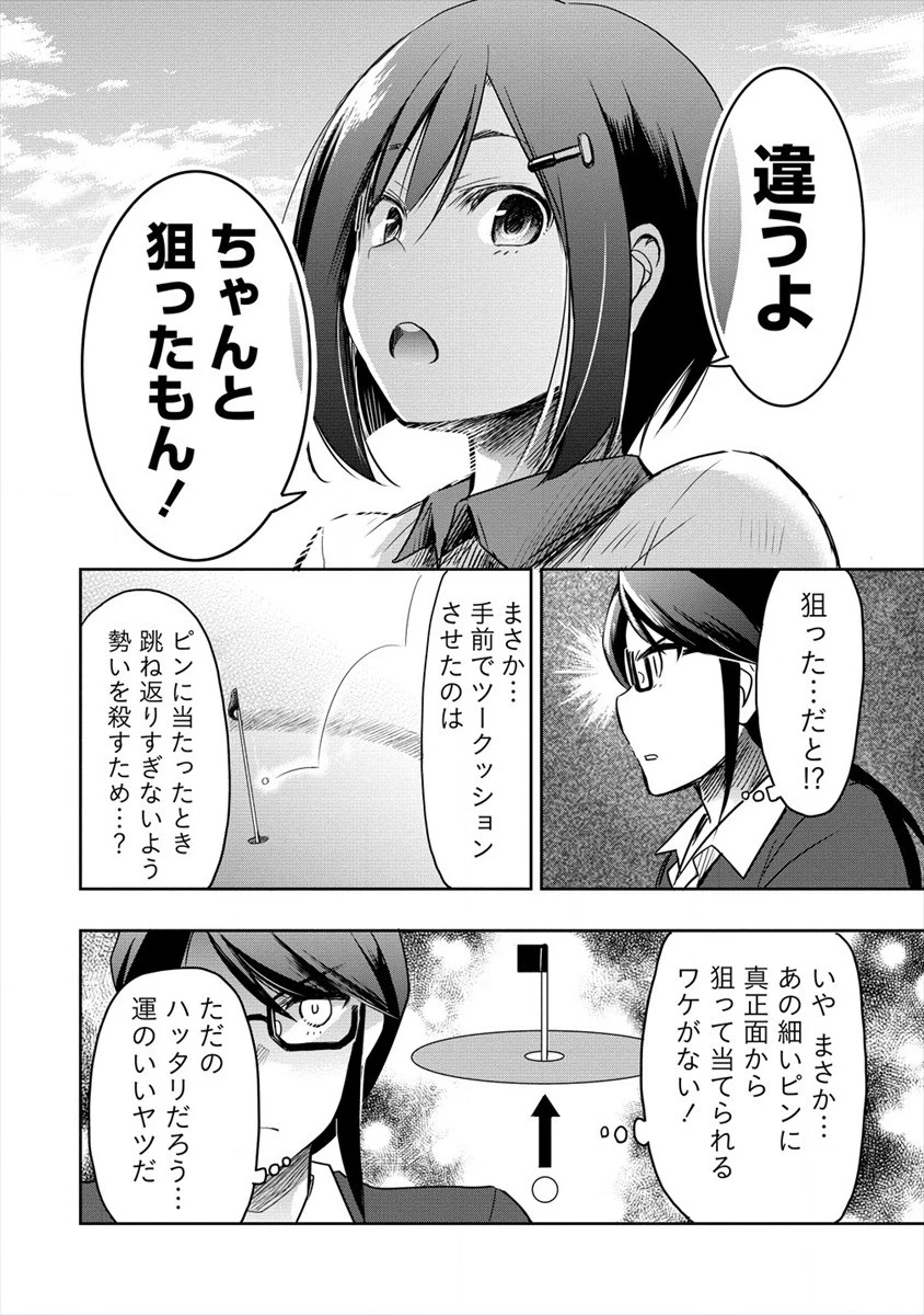 プロゴルファーの俺が妹のパターに転生してしまった件 第3話 - 12