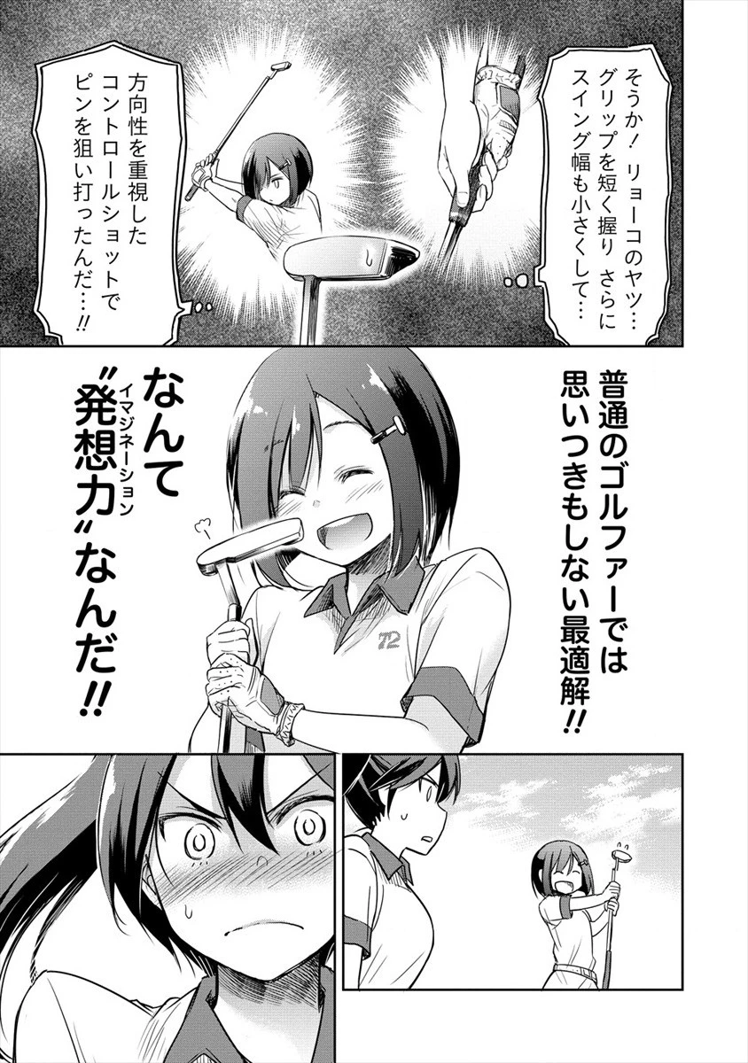 プロゴルファーの俺が妹のパターに転生してしまった件 第3話 - 13