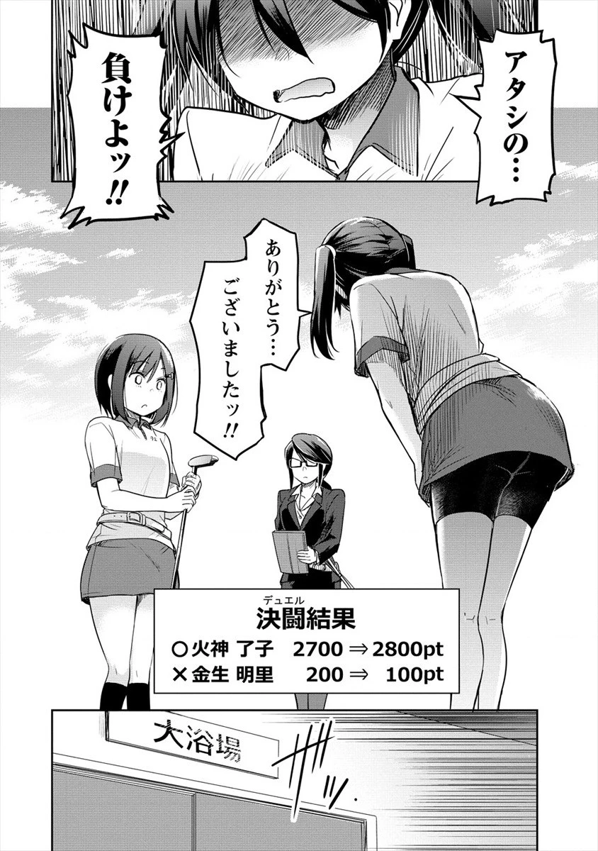 プロゴルファーの俺が妹のパターに転生してしまった件 第3話 - 14