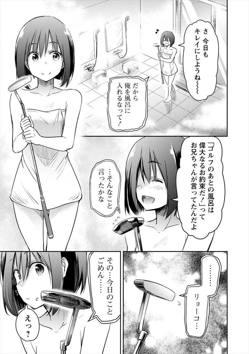 プロゴルファーの俺が妹のパターに転生してしまった件 第3話 - 15