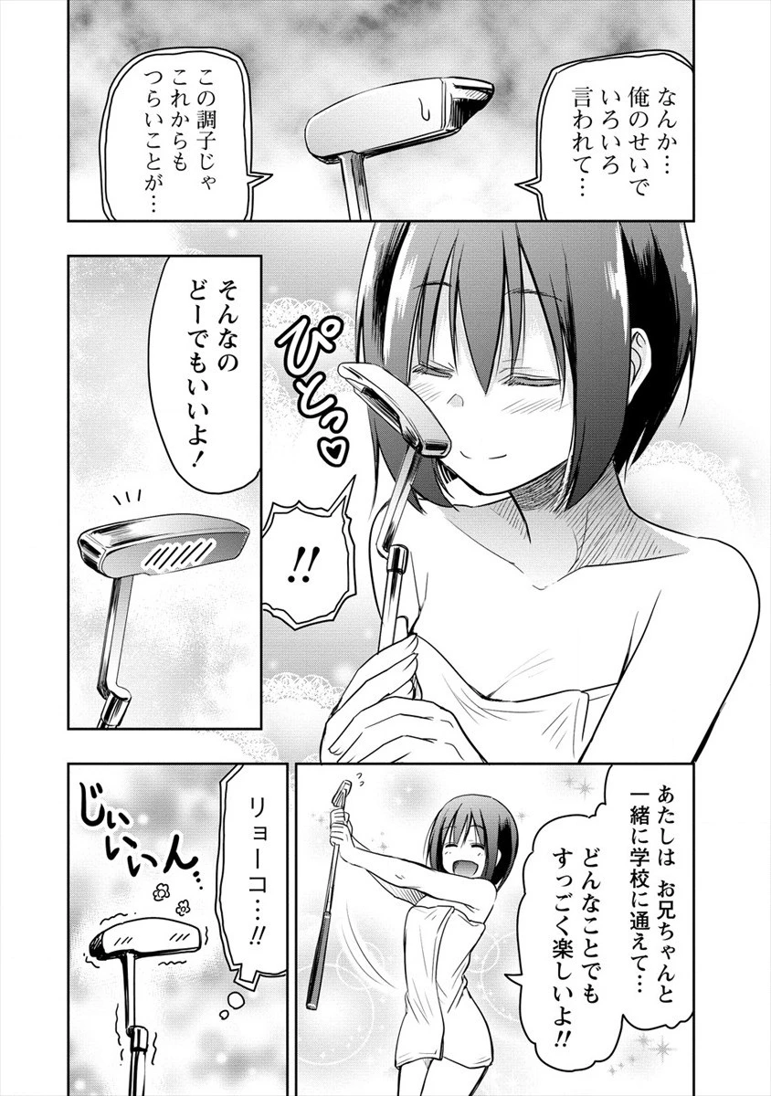 プロゴルファーの俺が妹のパターに転生してしまった件 第3話 - 16