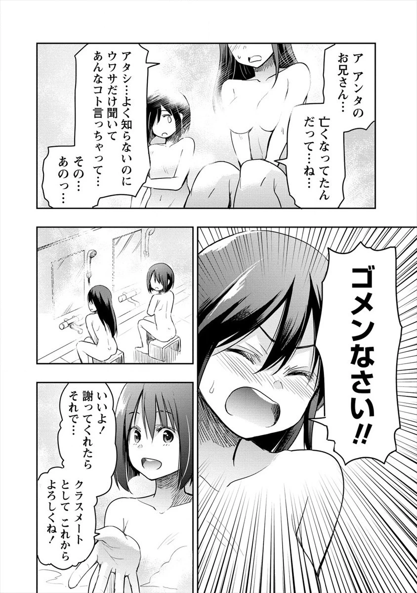 プロゴルファーの俺が妹のパターに転生してしまった件 第3話 - 20