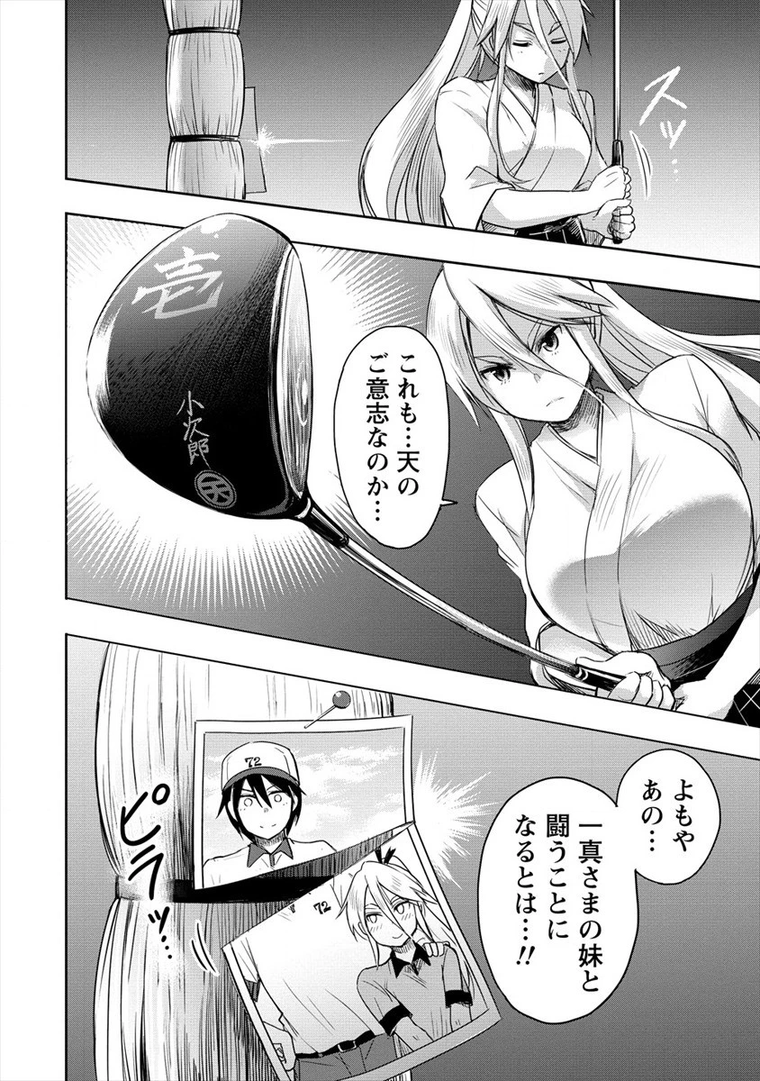 プロゴルファーの俺が妹のパターに転生してしまった件 第3話 - 26