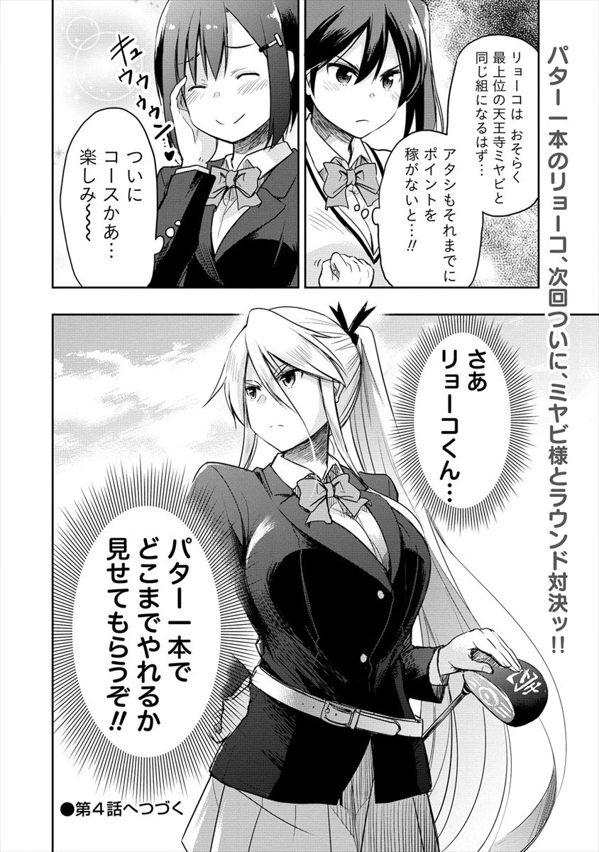 プロゴルファーの俺が妹のパターに転生してしまった件 第3話 - 28