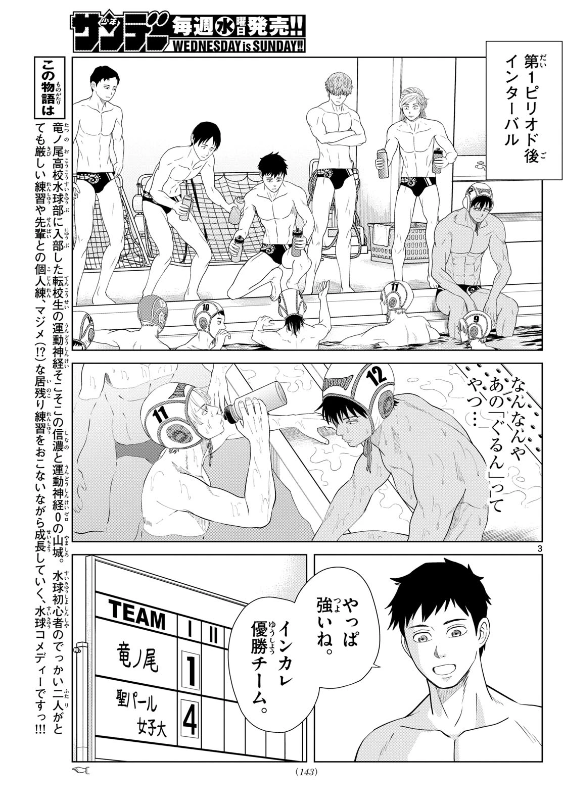 Mizu Polo Mizuporo Water Polo みずぽろ 第31話 - 3