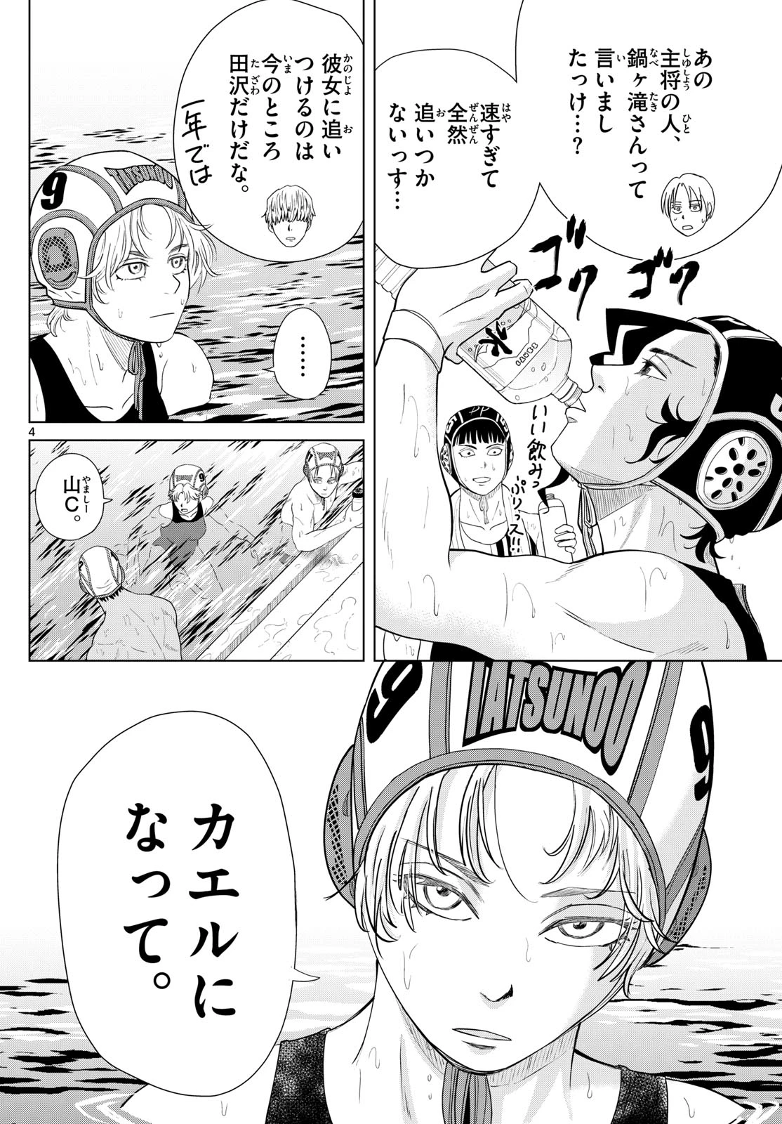 Mizu Polo Mizuporo Water Polo みずぽろ 第31話 - 4