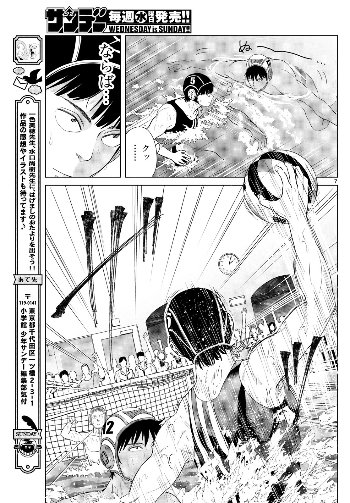 Mizu Polo Mizuporo Water Polo みずぽろ 第31話 - 7