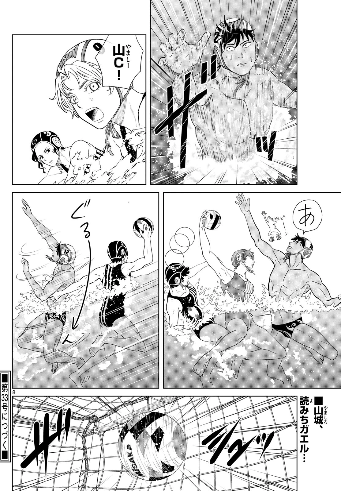 Mizu Polo Mizuporo Water Polo みずぽろ 第31話 - 8