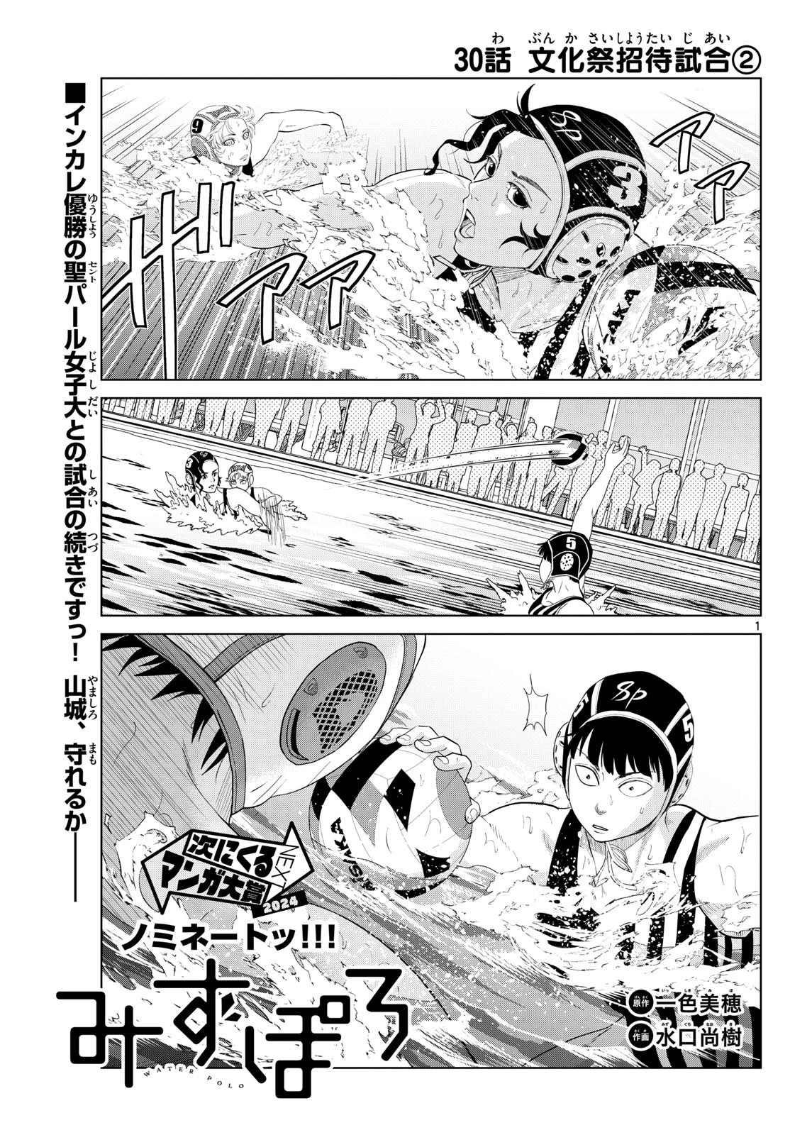 Mizu Polo Mizuporo Water Polo みずぽろ 第30話 - 1