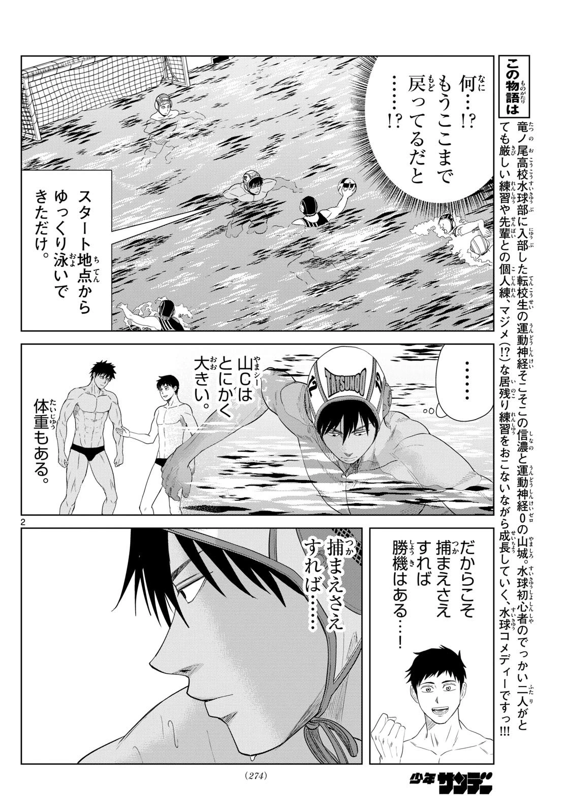 Mizu Polo Mizuporo Water Polo みずぽろ 第30話 - 2