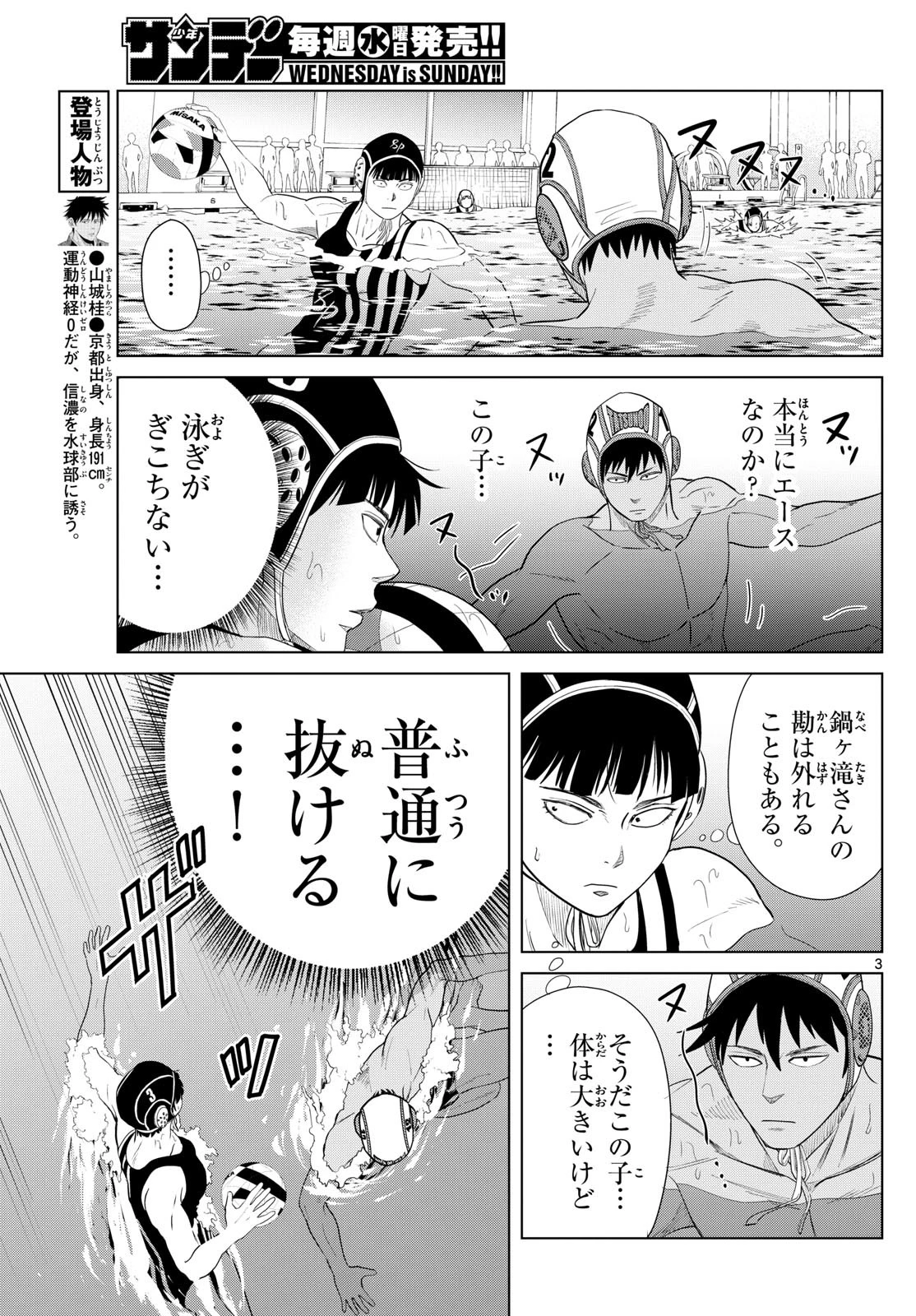 Mizu Polo Mizuporo Water Polo みずぽろ 第30話 - 3