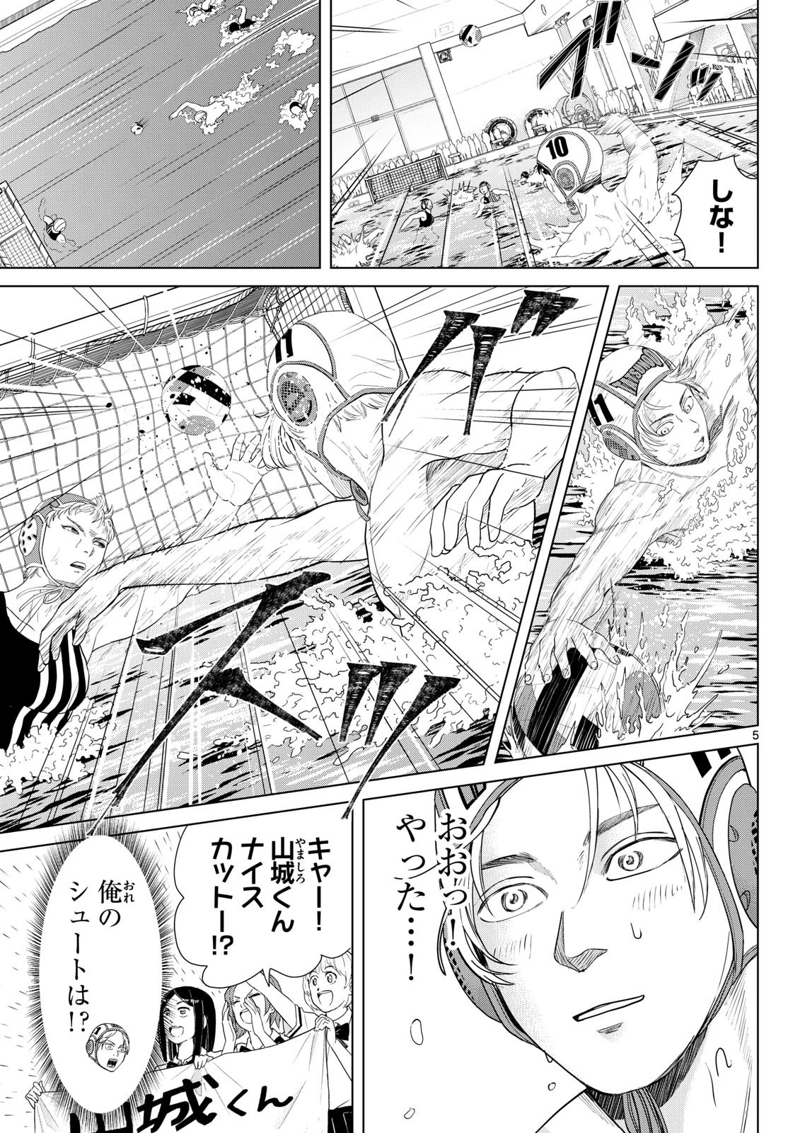 Mizu Polo Mizuporo Water Polo みずぽろ 第30話 - 5