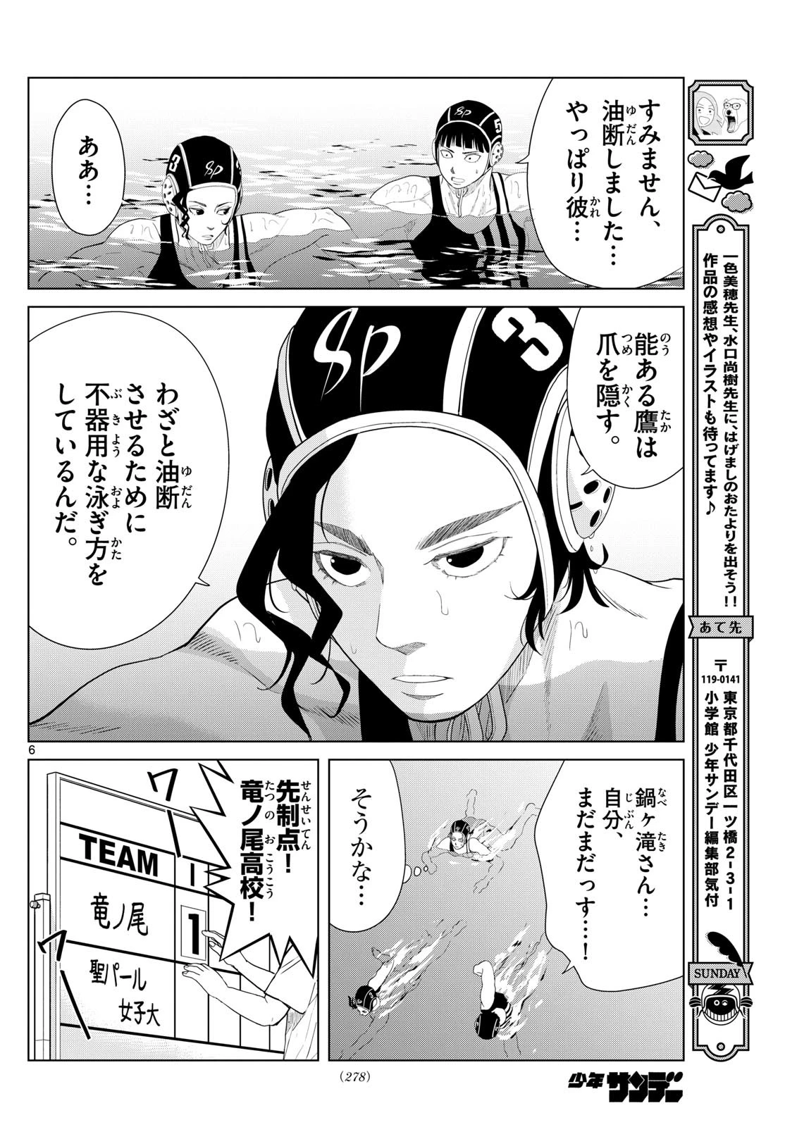 Mizu Polo Mizuporo Water Polo みずぽろ 第30話 - 6