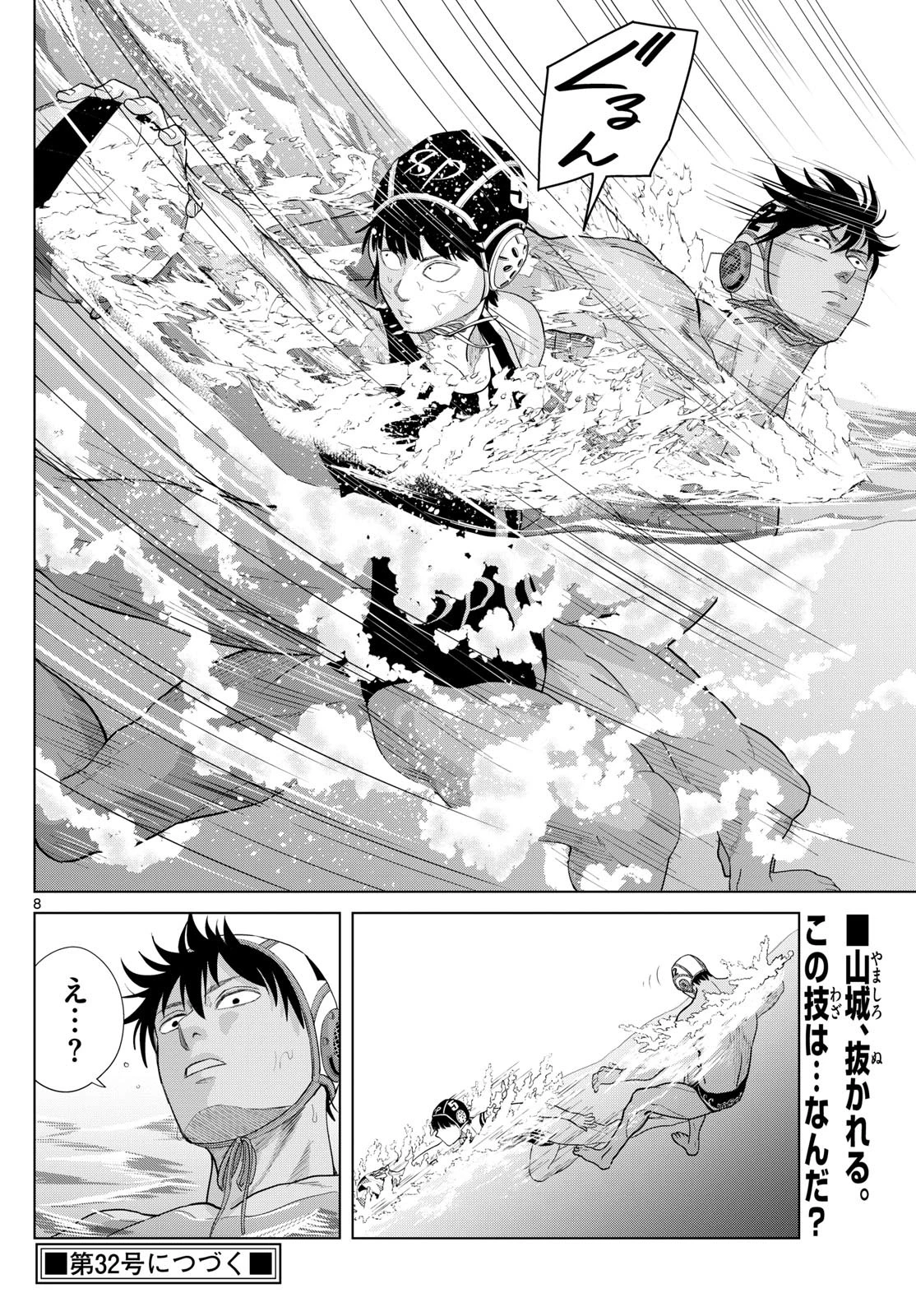 Mizu Polo Mizuporo Water Polo みずぽろ 第30話 - 8