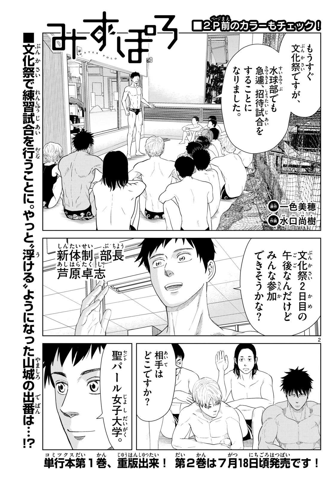 Mizu Polo Mizuporo Water Polo みずぽろ 第29話 - 2