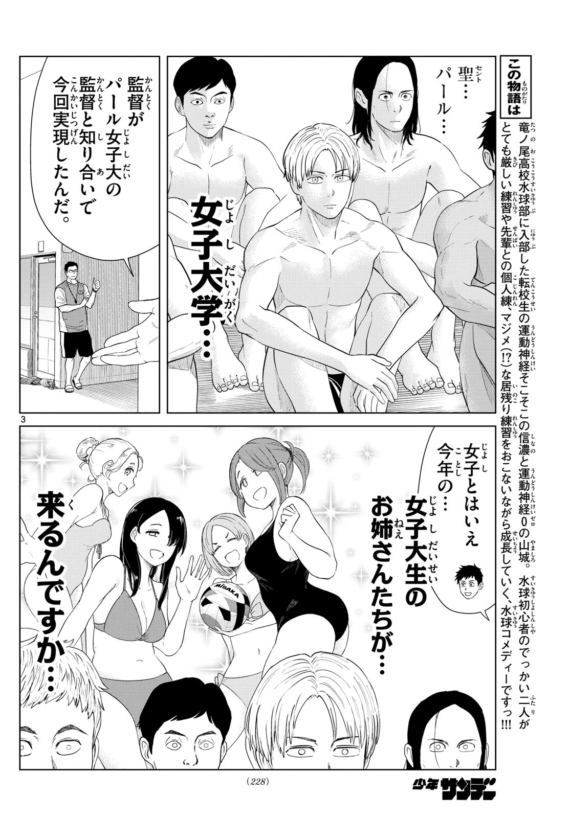 Mizu Polo Mizuporo Water Polo みずぽろ 第29話 - 3