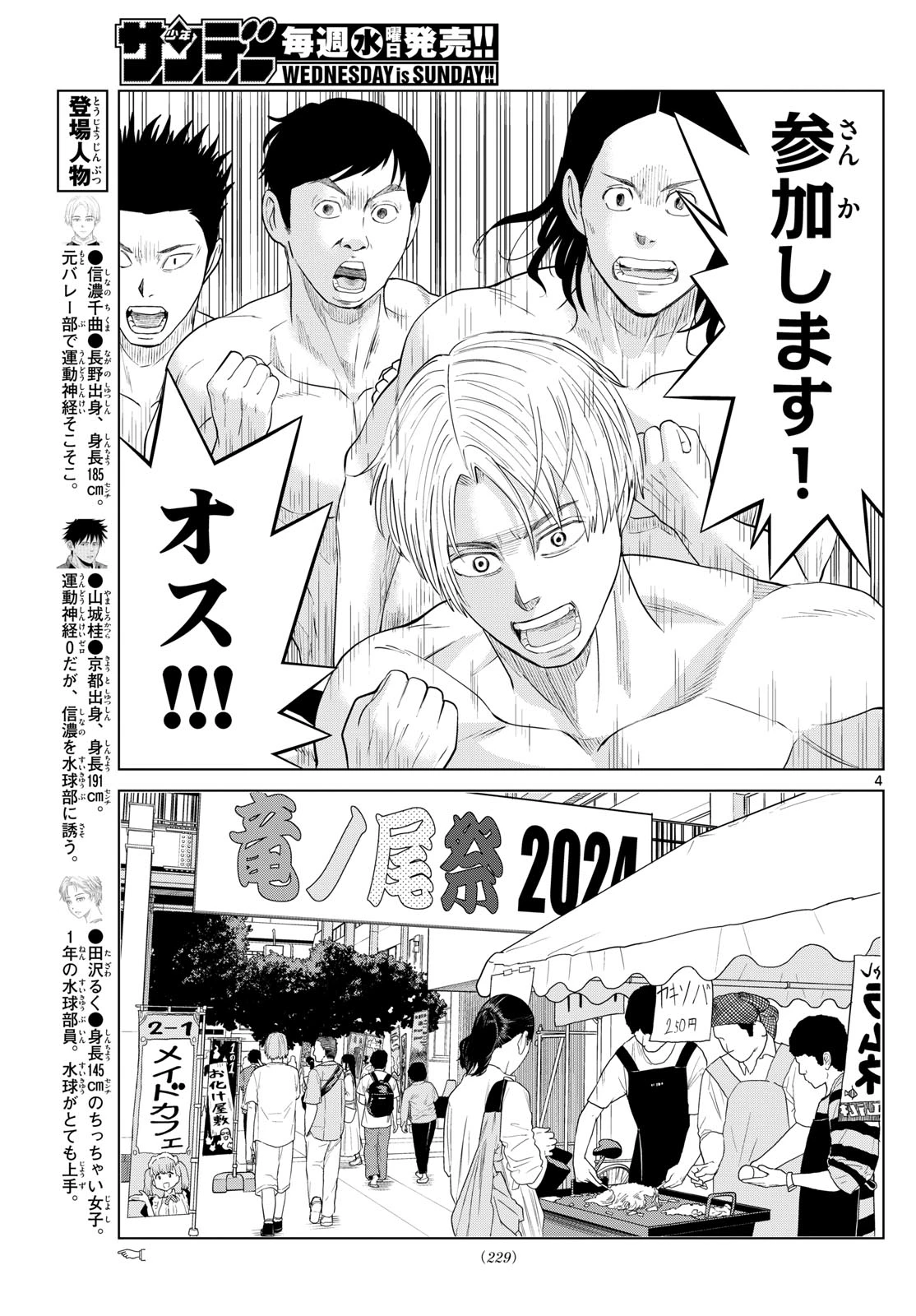 Mizu Polo Mizuporo Water Polo みずぽろ 第29話 - 4