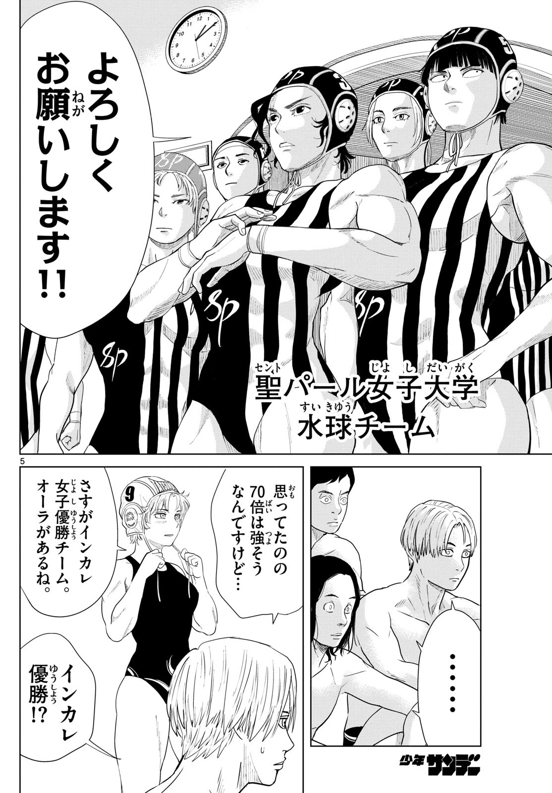 Mizu Polo Mizuporo Water Polo みずぽろ 第29話 - 5