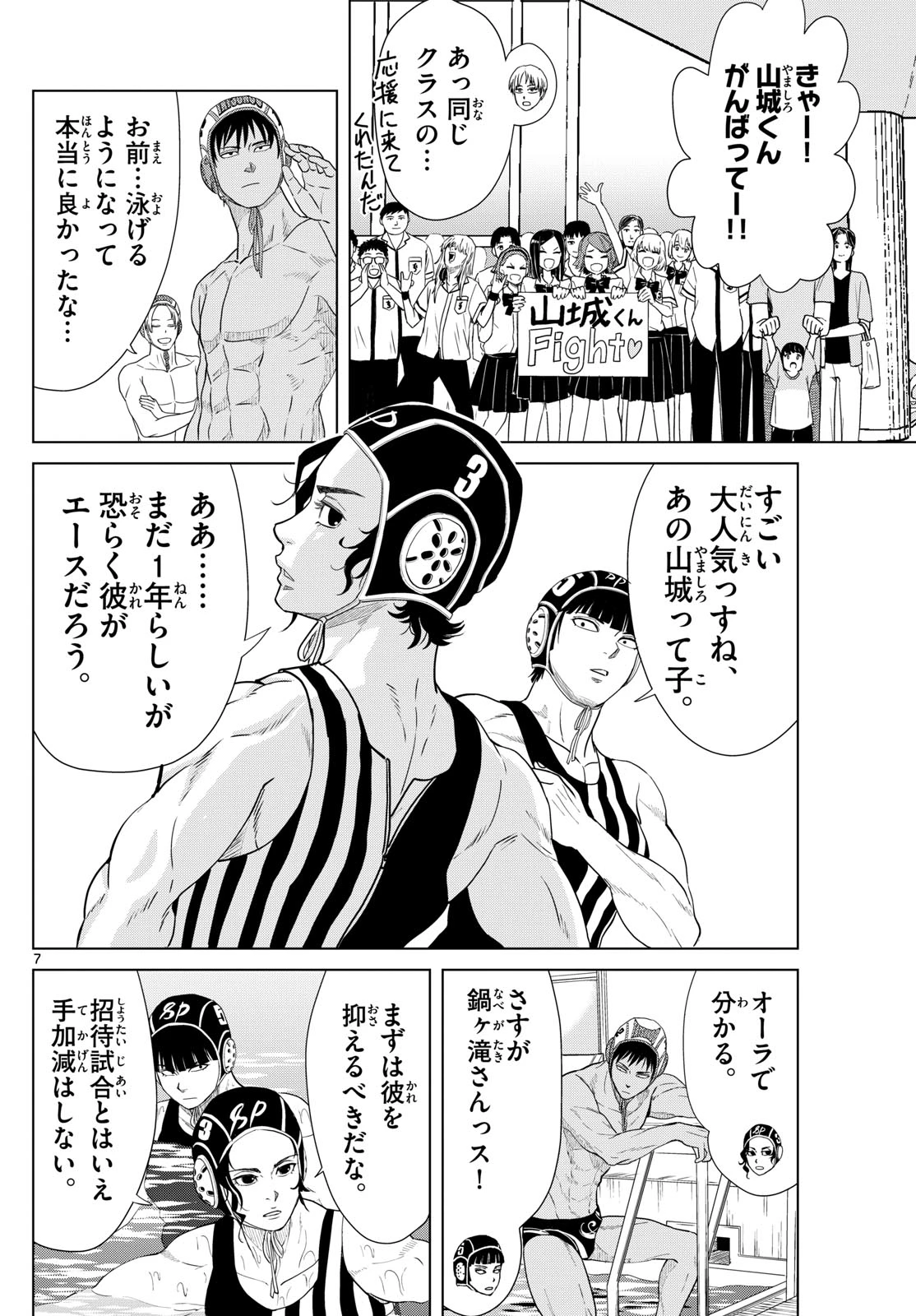 Mizu Polo Mizuporo Water Polo みずぽろ 第29話 - 7