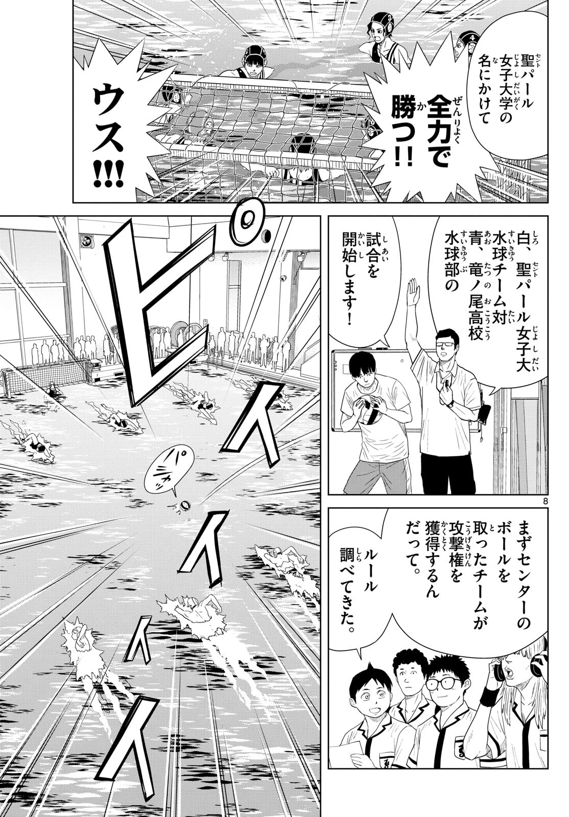 Mizu Polo Mizuporo Water Polo みずぽろ 第29話 - 8