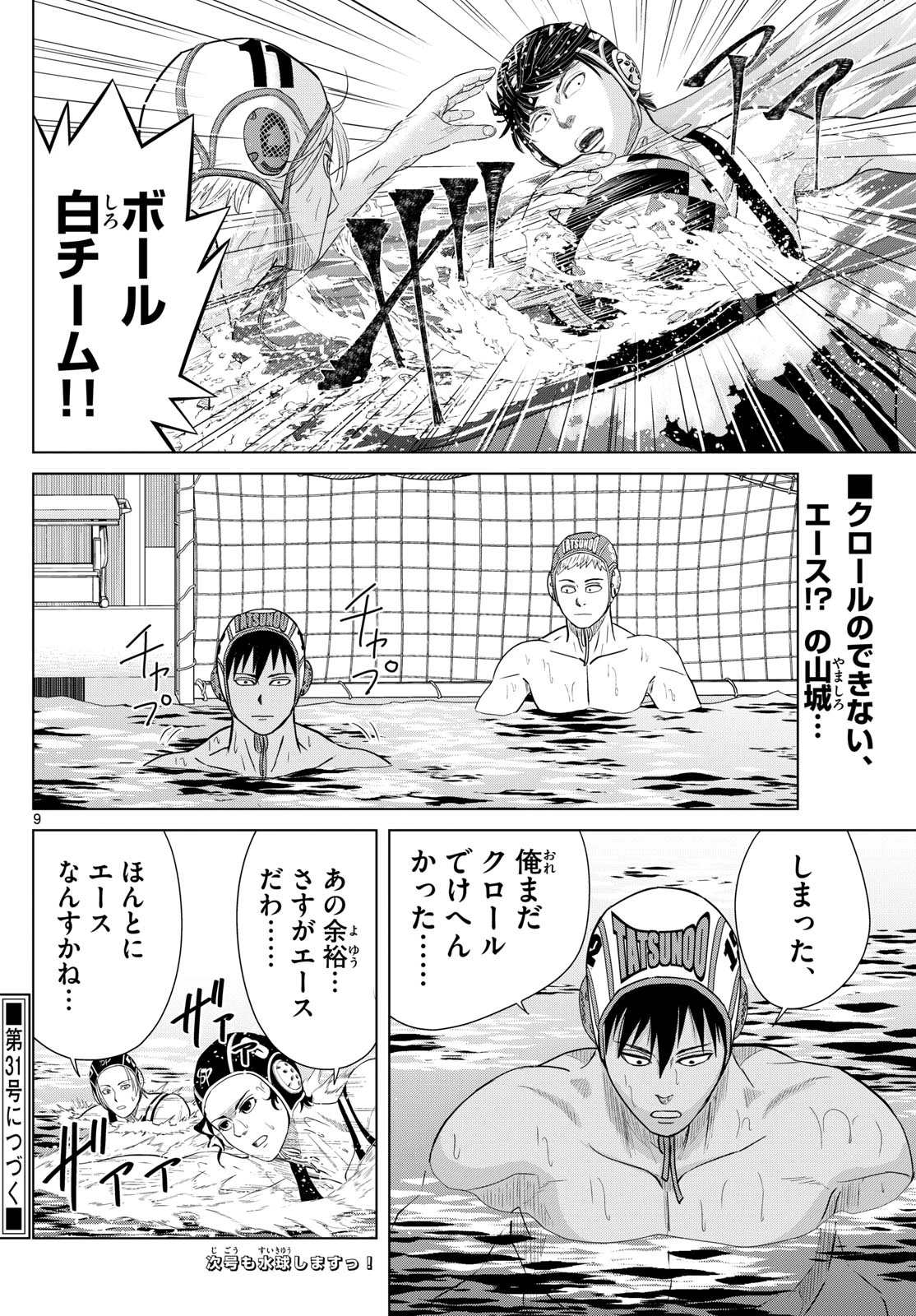 Mizu Polo Mizuporo Water Polo みずぽろ 第29話 - 9