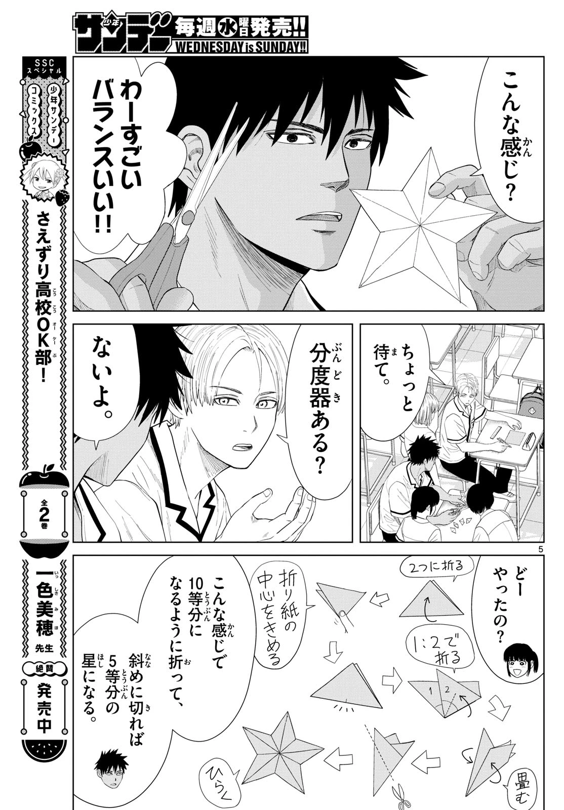 Mizu Polo Mizuporo Water Polo みずぽろ 第28話 - 4