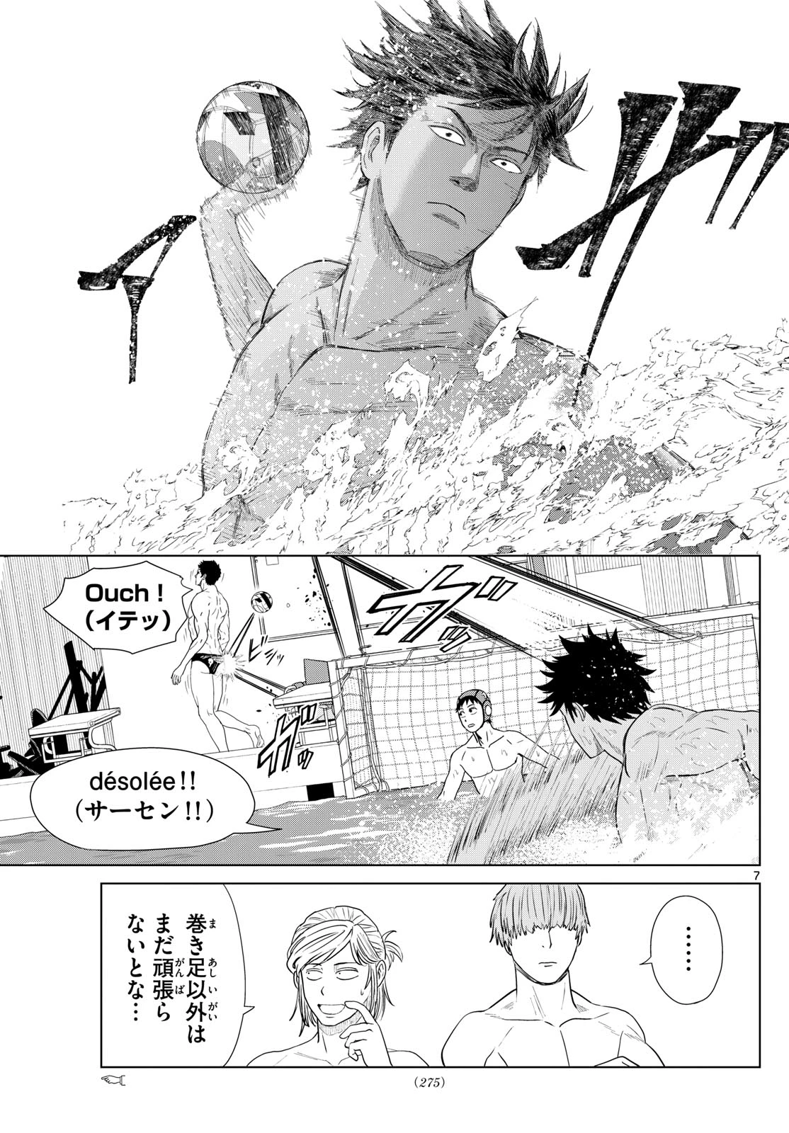 Mizu Polo Mizuporo Water Polo みずぽろ 第28話 - 5