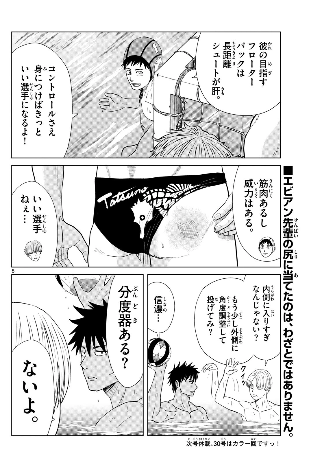 Mizu Polo Mizuporo Water Polo みずぽろ 第28話 - 6