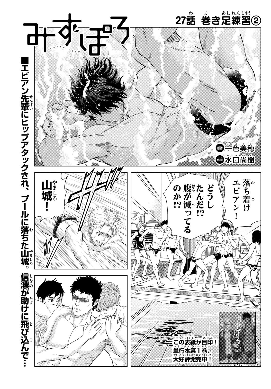 Mizu Polo Mizuporo Water Polo みずぽろ 第27話 - 1