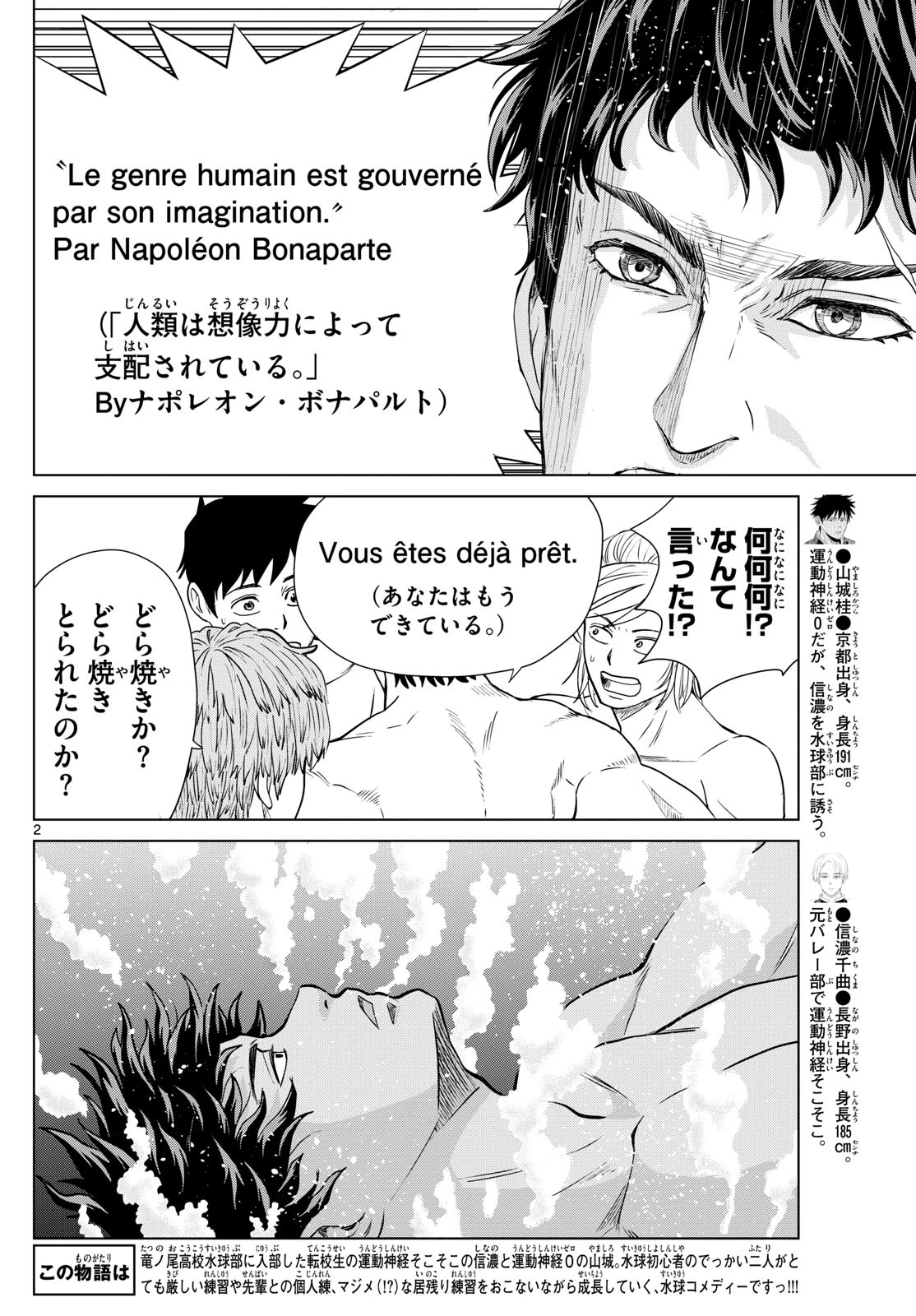 Mizu Polo Mizuporo Water Polo みずぽろ 第27話 - 2