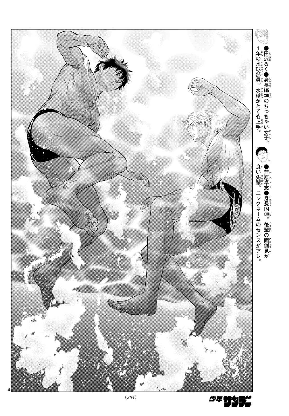 Mizu Polo Mizuporo Water Polo みずぽろ 第27話 - 4