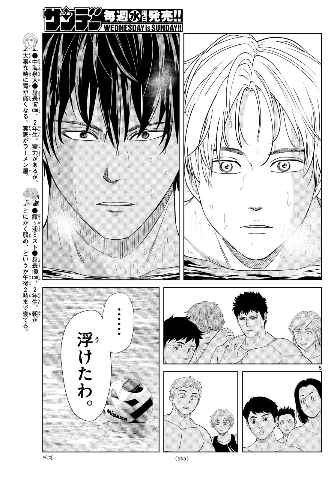 Mizu Polo Mizuporo Water Polo みずぽろ 第27話 - 5