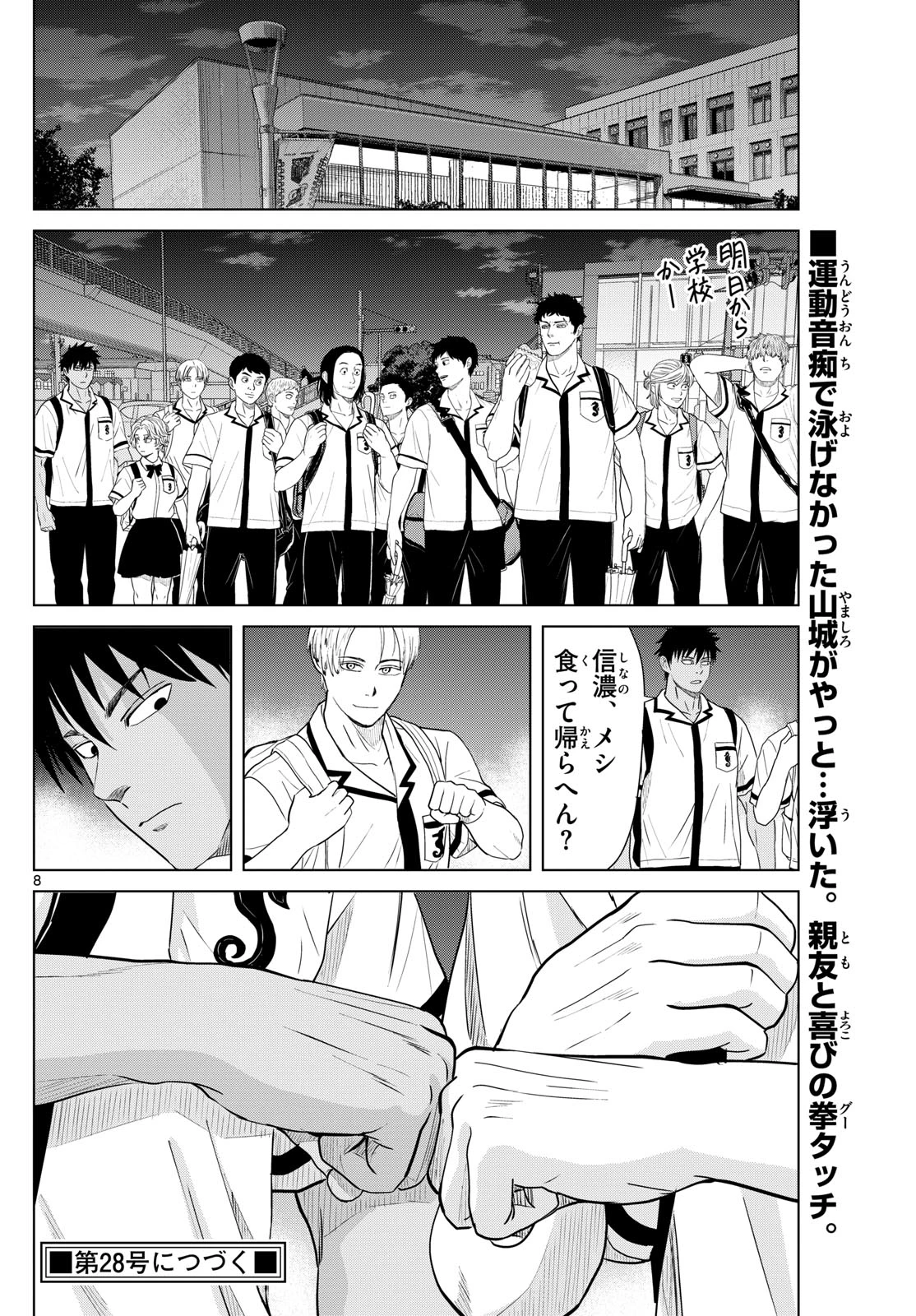 Mizu Polo Mizuporo Water Polo みずぽろ 第27話 - 8