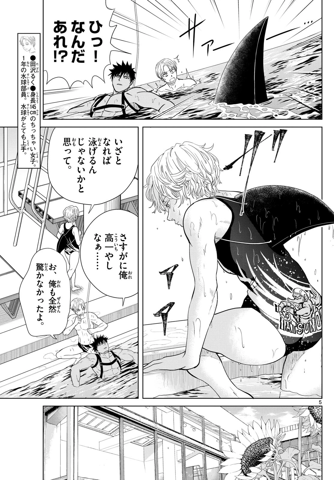 Mizu Polo Mizuporo Water Polo みずぽろ 第26話 - 5