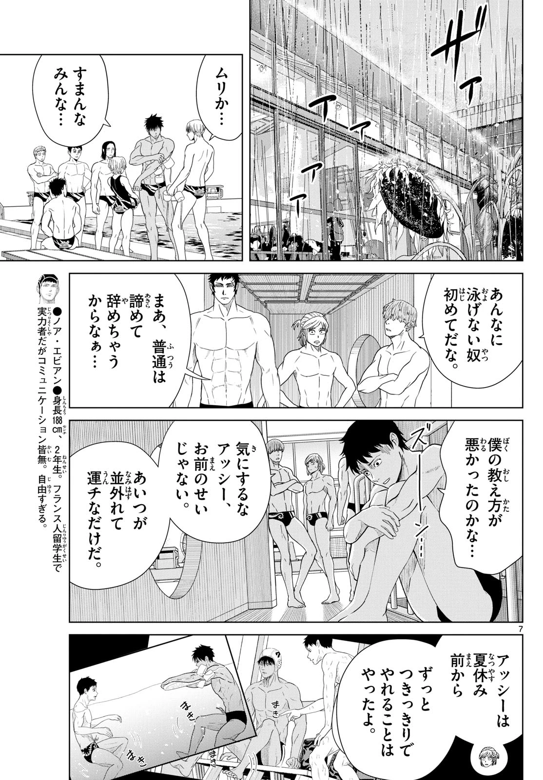Mizu Polo Mizuporo Water Polo みずぽろ 第26話 - 7