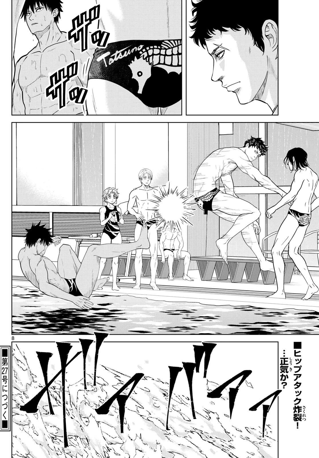 Mizu Polo Mizuporo Water Polo みずぽろ 第26話 - 8